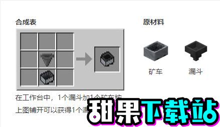 我的世界漏斗矿车介绍 我的世界漏斗矿车有什么用图片1