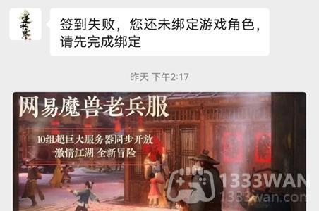 《逆水寒》2023年10月27日每日密令答案图片5