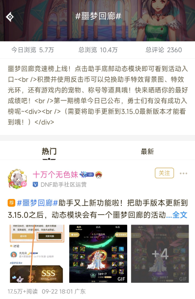 dnf噩梦回廊排行榜在哪看 噩梦回廊排行榜位置查看方法[多图]图片3