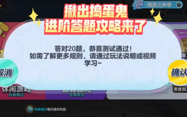 蛋仔派对揪出捣蛋鬼答题答案最新 揪出捣蛋鬼答题题目答案一览[多图]