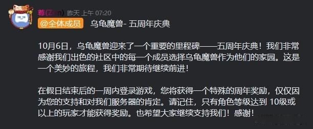 魔兽世界乌龟服周年庆奖励介绍图片1