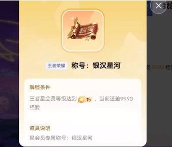 《王者荣耀》星会员上线时间一览图片2