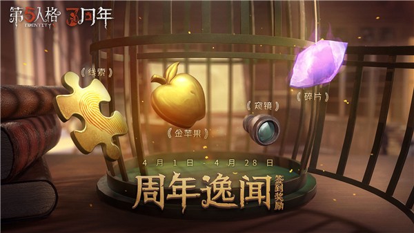 第五人格三周年活动紫皮卡怎么领 三周年活动任务攻略大全图片1