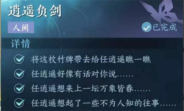 逆水寒手游逍遥负剑任务攻略 逍遥负剑攻任务图文通关流程[多图]