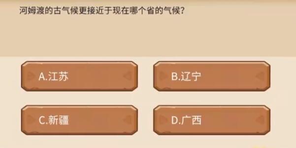 植物大战僵尸2发现河姆渡答题答案大全 发现河姆渡答题题目答案一览[多图]图片3