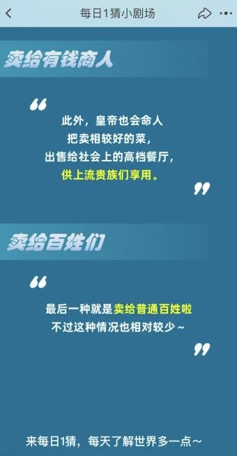 古时候皇帝进餐后剩下的饭会如何处理 淘宝每日一猜11.20今日答案[多图]图片3