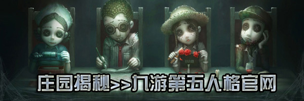 《第五人格》渔女资深助理皮肤获得技巧图片2