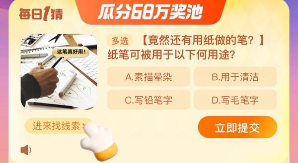 纸笔可被用于以下何用途 淘宝每日一猜11.20今日答案[多图]