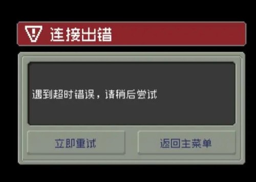 元气骑士前传兑换码兑换后没东西怎么办 兑换码没奖励/超时错误解决方法[多图]图片3