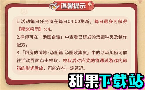 未定事件簿厨房的试炼汤圆篇要怎么玩 未定事件簿厨房的试炼汤圆篇玩法介绍图片1