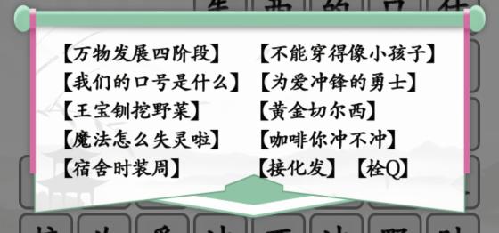 《汉字找茬王》热梗冲不冲通关攻略图片1