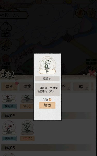 《水乡芳华录》繁荣度怎么提升