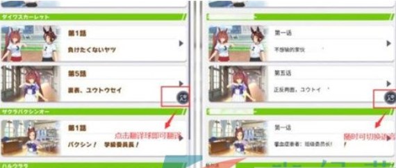 《赛马娘》日服中文设置汉化教程图片1