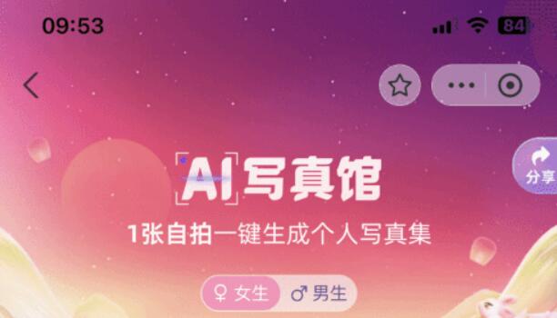 支付宝Ai写真馆怎么用 Ai写真功能使用教程[多图]图片1