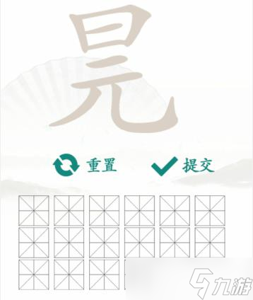 汉字找茬王元旦找出16个字怎么通关图片1