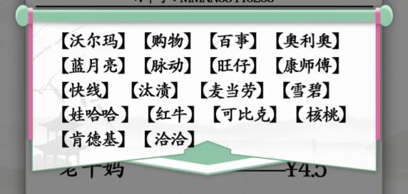 《汉字找茬王》山寨的小票通关攻略图片1