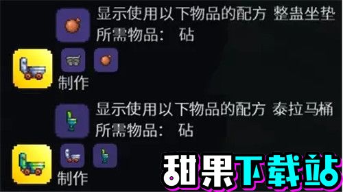 泰拉瑞亚马桶矿车要怎么制作 泰拉瑞亚马桶矿车制作方法一览