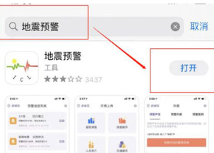 苹果地震预警怎么设置通知 iPhone地震预警提醒设置方法[多图]