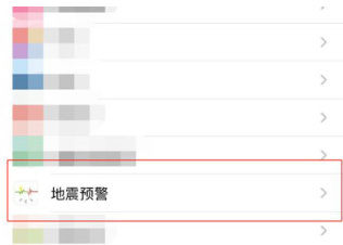 苹果地震预警怎么设置通知 iPhone地震预警提醒设置方法[多图]图片2