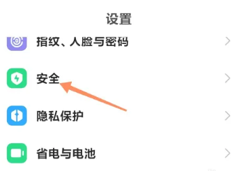 小米手机地震预警功能设置在哪里 小米地震预警开启方法[多图]图片1