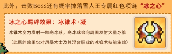 元气骑士前传雪人王专属红武怎么获得 雪人王专属红武获取方法[多图]图片1