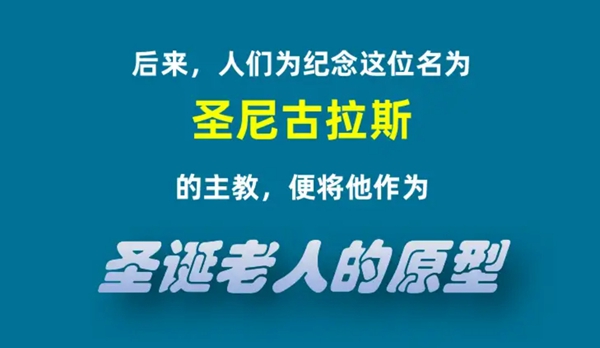 圣诞老人的原型是以下哪位 淘宝每日一猜12.25今日答案[多图]图片3