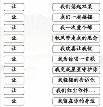 《汉字找茬王》让的歌连线攻略图片1