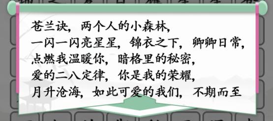 《汉字找茬王》消除今年影视剧通关攻略