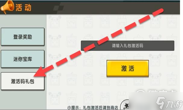 《迷你世界》12月13日礼包兑换码2022一览图片3