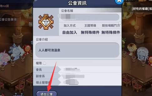 冲呀饼干人王国怎么退公会 退出公会方法介绍[多图]图片2