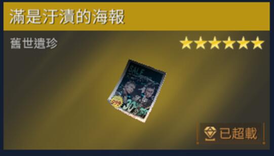 星球重启遍是污渍的海报收集攻略 遍是污渍的海报位置坐标分享[多图]图片1