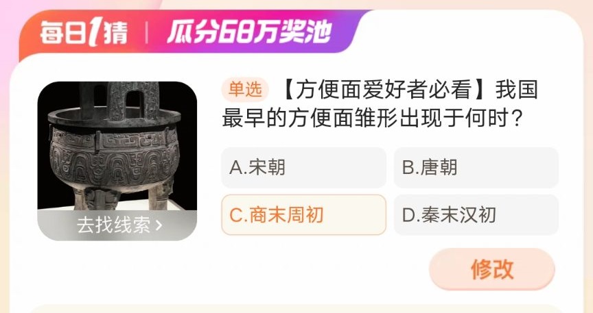 淘宝每日一猜1.22答案最新 淘宝大赢家1月22日今日答案分享[多图]图片2