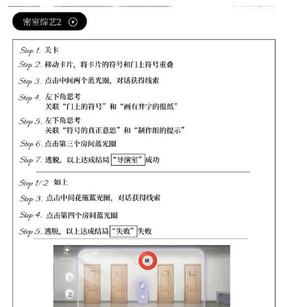 世界之外密室综艺攻略 密室综艺图文解密流程[多图]图片2