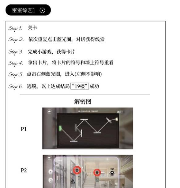 世界之外密室综艺攻略 密室综艺图文解密流程[多图]