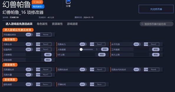 幻兽帕鲁修改器怎么用 修改器使用方法[多图]图片2