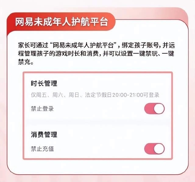 春节未成年只能玩9小时游戏是真的吗 网易游戏发布寒假限玩通知[多图]图片2