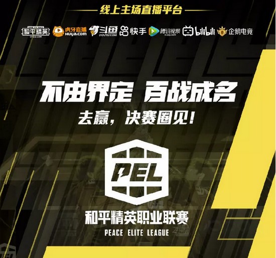 2021和平精英pel什么时候开始 pelS1赛季比赛时间图片1