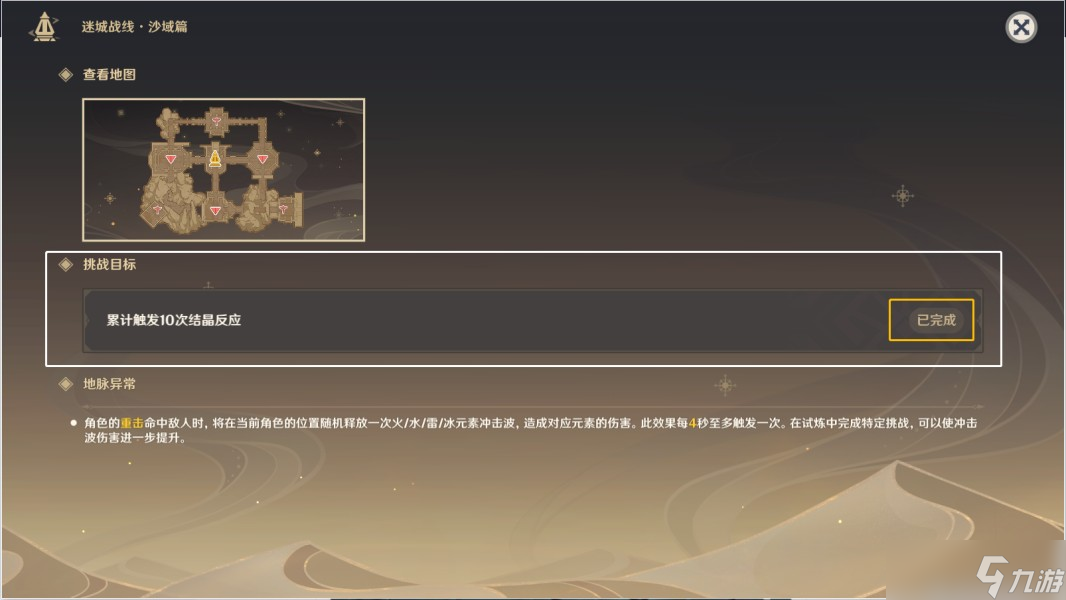《原神》迷城战线沙域篇第三天攻略图文图片10