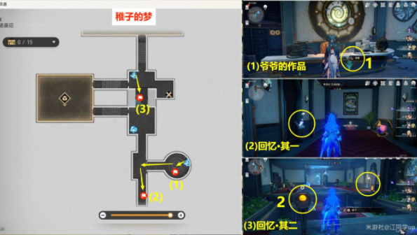 崩坏星穹铁道谁人的过去贴纸在哪 谁人的过去贴纸收集位置攻略[多图]图片1