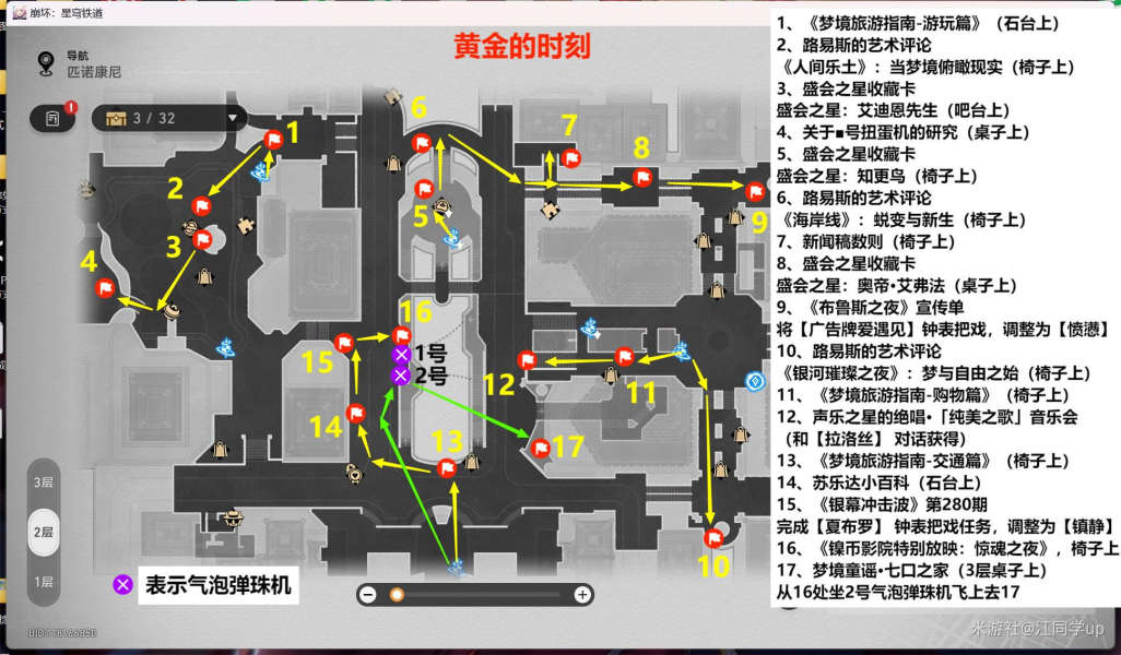 崩坏星穹铁道2.0匹诺康尼新增书籍位置大全 匹诺康尼新增书籍全收集攻略[多图]图片1