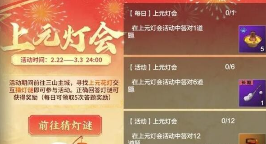 妄想山海灯谜答案大全 元宵节灯谜答案2024最新[多图]图片2