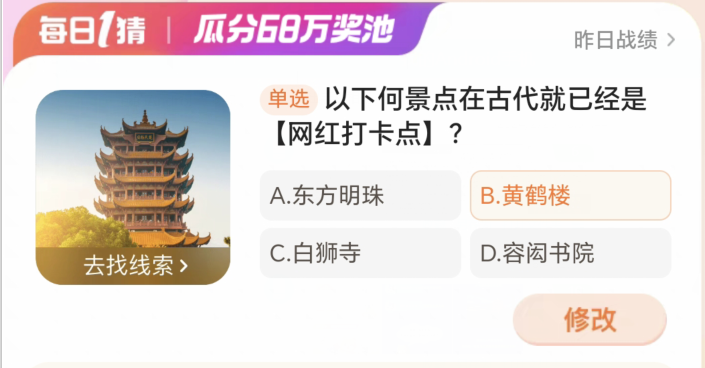 以下何景点在古代就已经是网红打卡点 淘宝每日一猜2.27今日答案[多图]图片2