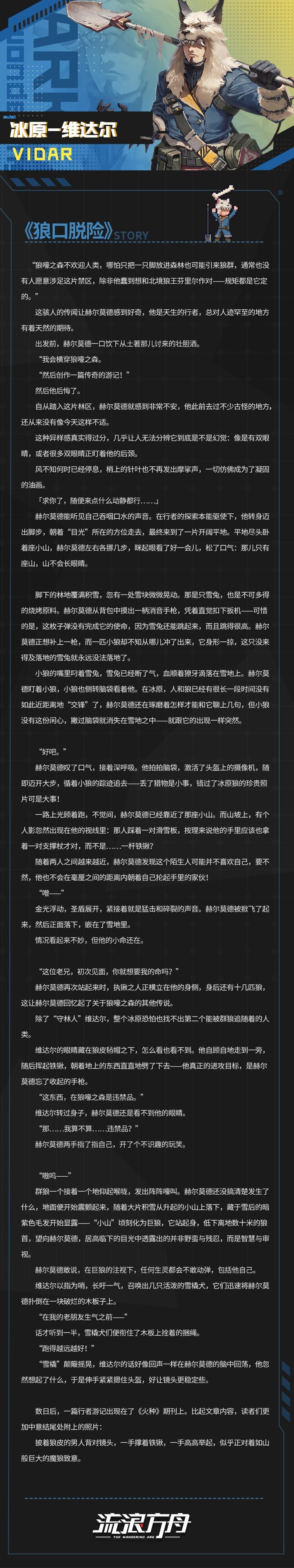 狼嚎之森不欢迎人类？《流浪方舟》维达尔人设曝光图片2