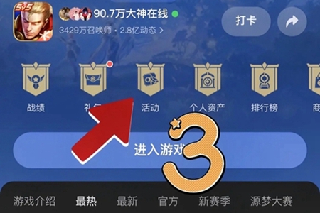 王者荣耀2024砸金蛋活动入口 王者新春专属活动砸金蛋位置分享[多图]图片3