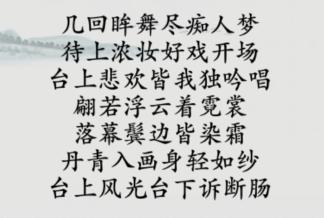 《玩梗大师》古风歌词连线攻略图片2