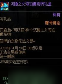 DNF帝国实验室之战奖励汇总图片8