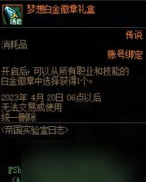 DNF帝国实验室之战奖励汇总图片6