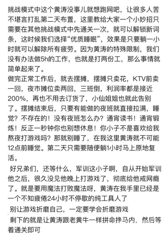 《大多数》挑战模式黄涛攻略图片3