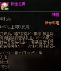 DNF快递包裹怎么获得图片1