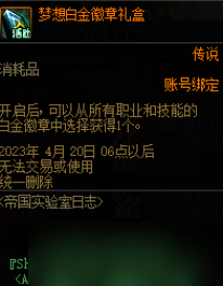 DNF2023梦想白金徽章怎么获得图片2